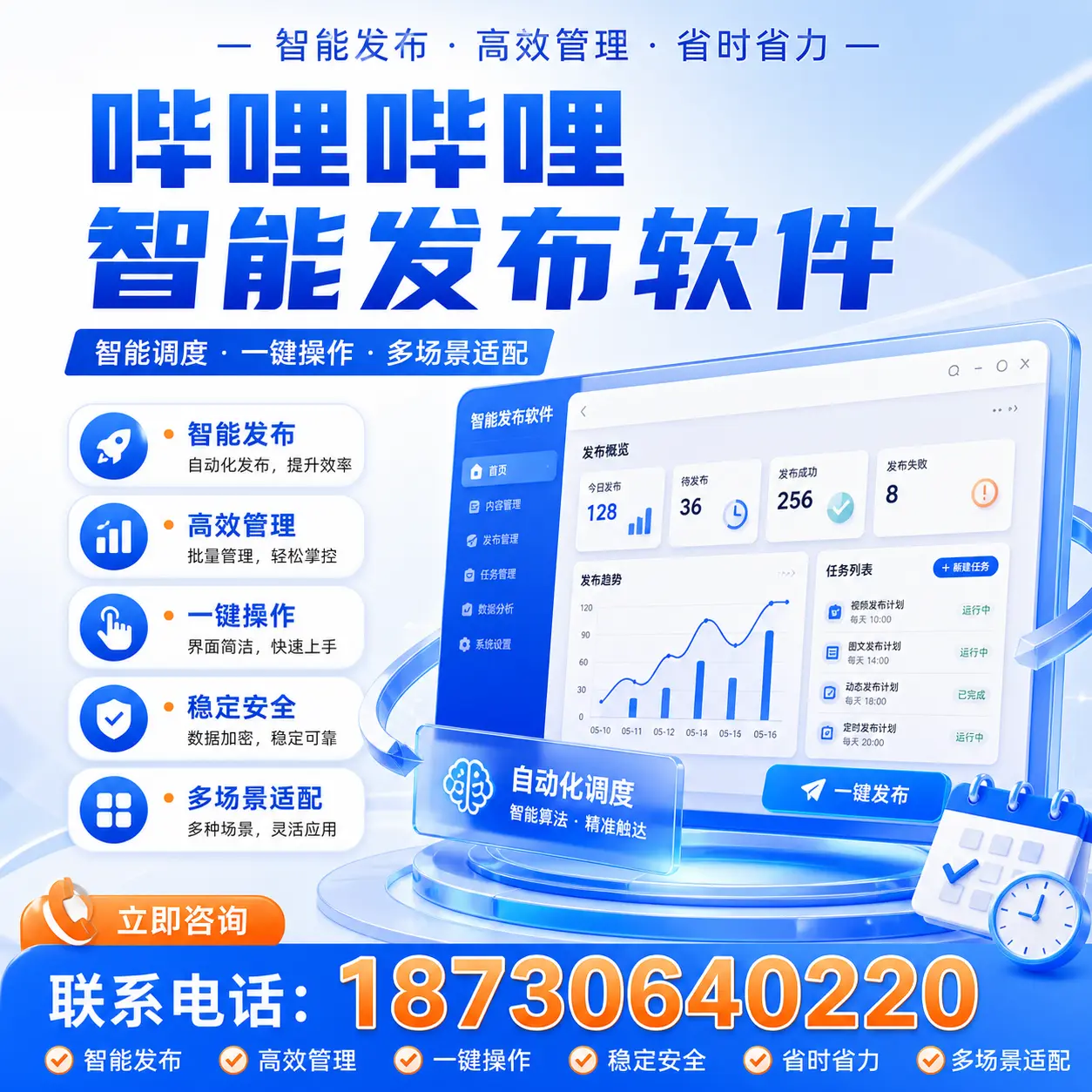 选择最佳哔哩哔哩智能发布软件的三大要素解析